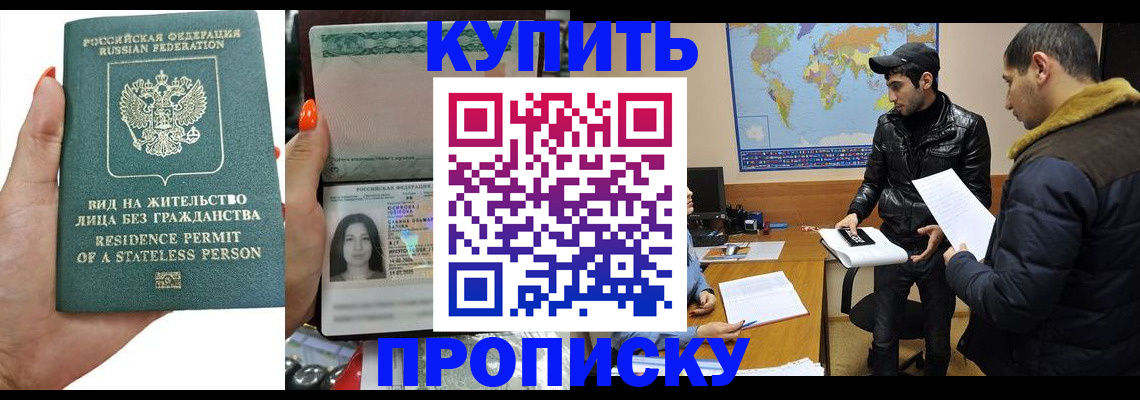 прописка штамп в Полысаево