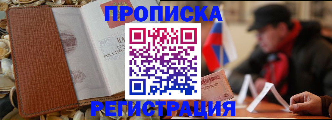 временная регистрация в квартире в Полысаево