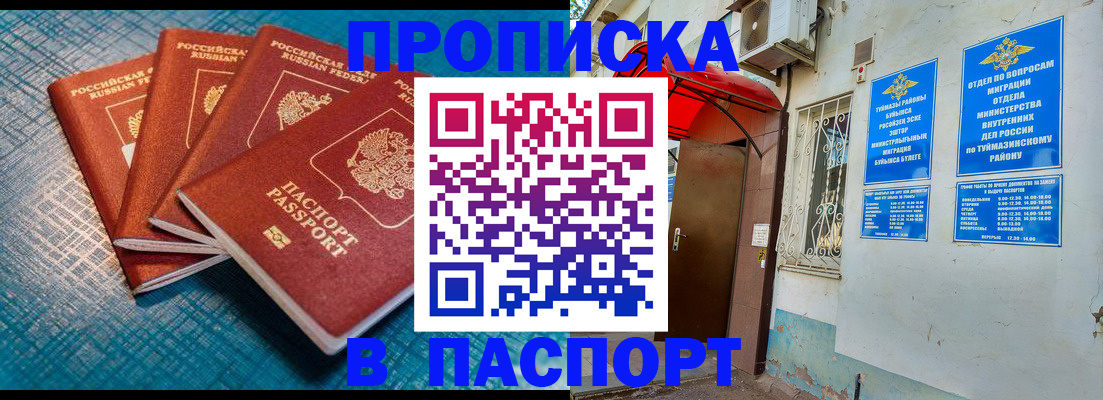 прописка иностранных граждан в Полысаево