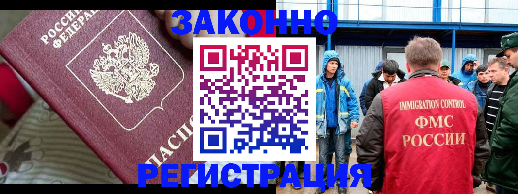 прописка законно в Полысаево