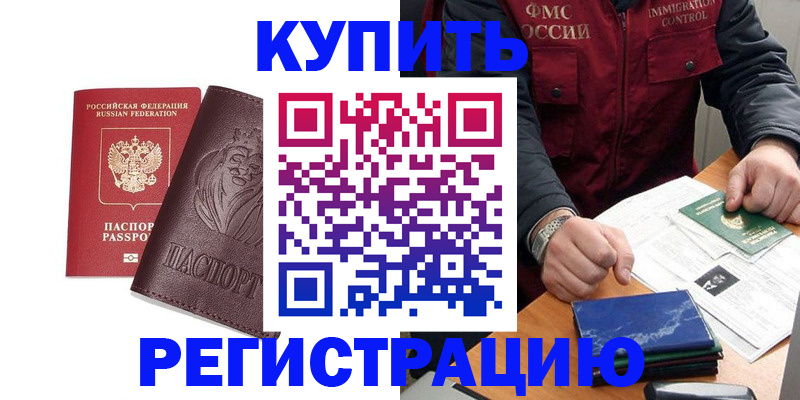 прописка от собственника в Полысаево